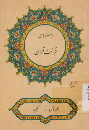 رهنمای قرائت قرآن