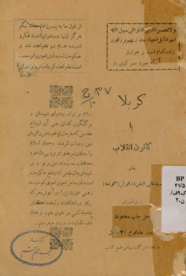 کربلا، یا، کانون انقلاب