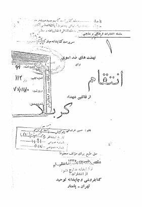 نهضت‌های ضد اموی برای انتقام از قاتلین شهداء کربلا