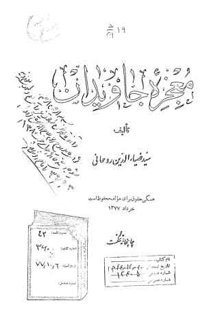 معجزه جاویدان