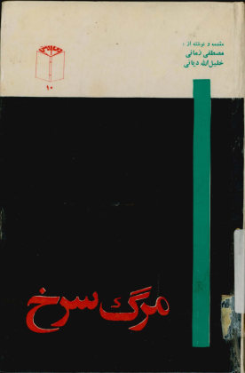 مرگ سرخ