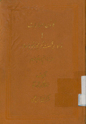 کانون احساسات، یا، فداکاری شگفت انگیز یگانه مجاهد اسلام حضرت امام حسین علیه‌السلام