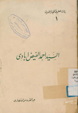 السید احمد الفیض ابادی