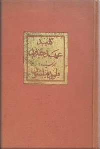 کلید عهد جدید