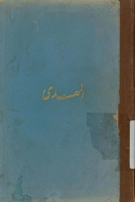 المهدی