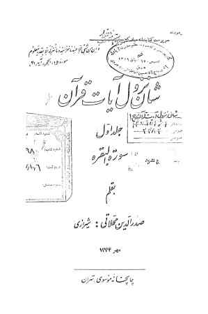 شان نزول آیات قرآن
