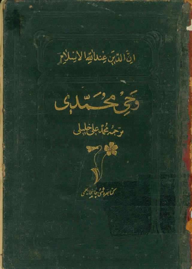 وحی محمدی