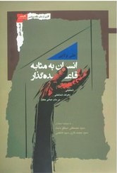 انسان به مثابه قاعده‌گذار (تحلیلی معرفت‌شناختی در باب مبانی حکم)
