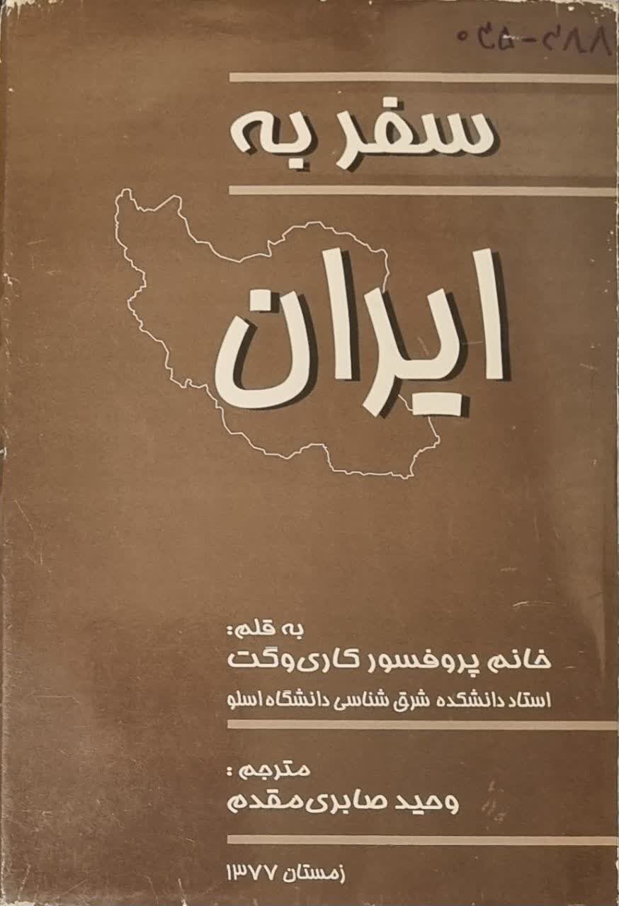 سفر به ایران