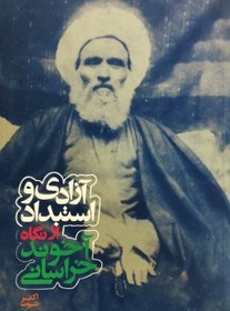 آزادی و استبداد در نگاه آخوند خراسانی