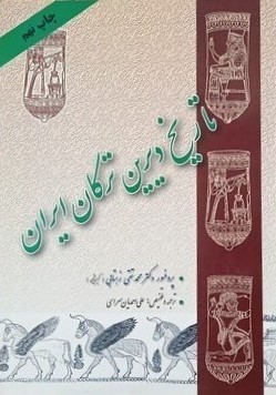 تاریخ‌ دیرین‌ ترکان‌ ایران‌