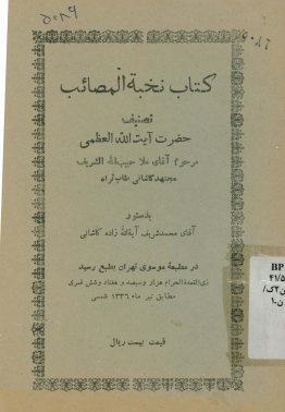 ... نخبه المصائب