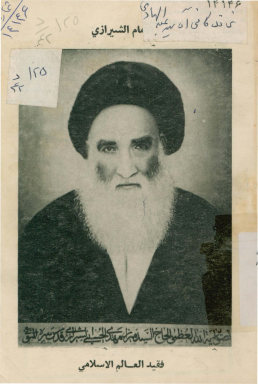 الامام الشیرازی فقید العالم الاسلامی