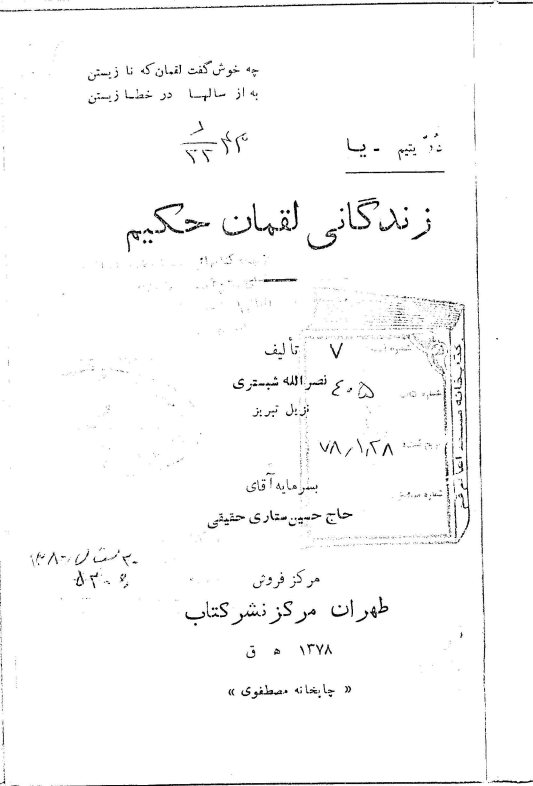 در یتیم، یا، زندگانی لقمان حکیم