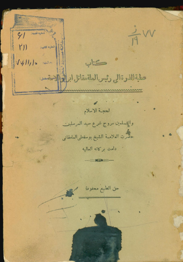 ... عطیه الذره الی رئیس المله: مقاتل ابرار الامه