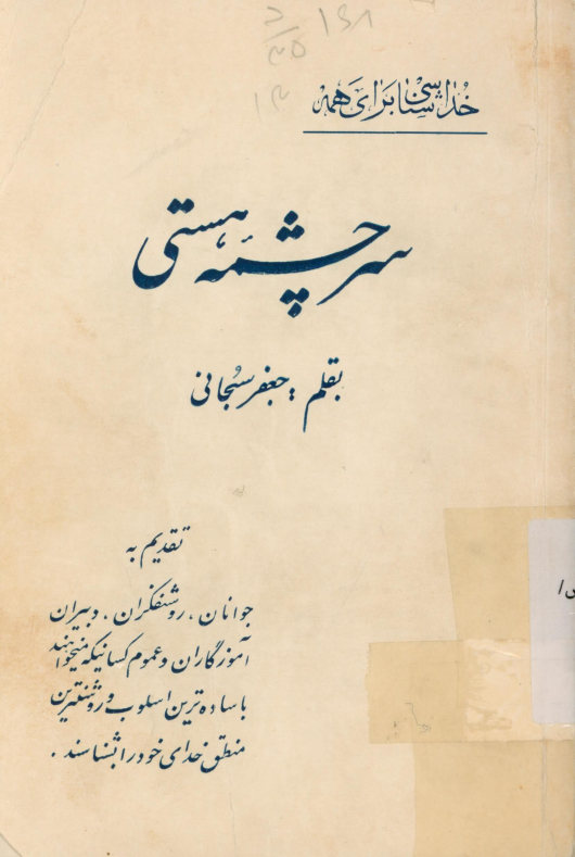 سرچشمه هستی