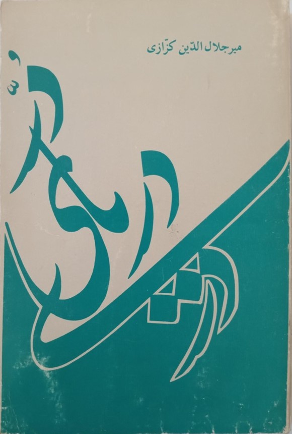در دریای‌ دری‌