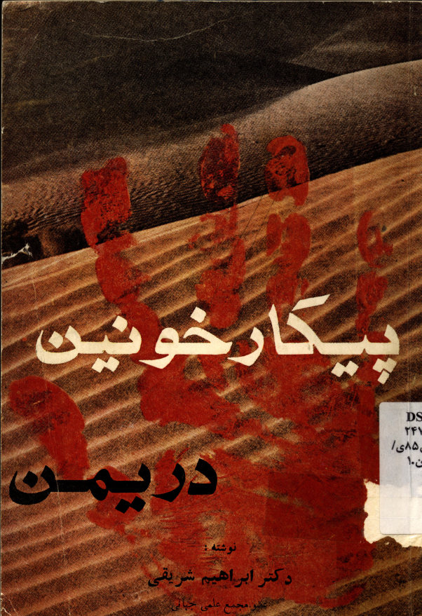 پیکار خونین در یمن: تاریخچه جامع - جنگهای استعماری قدیم - فاجعه جنگهای کنونی