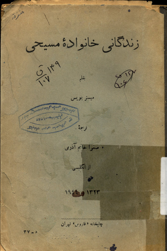 زندگانی خانواده مسیحی
