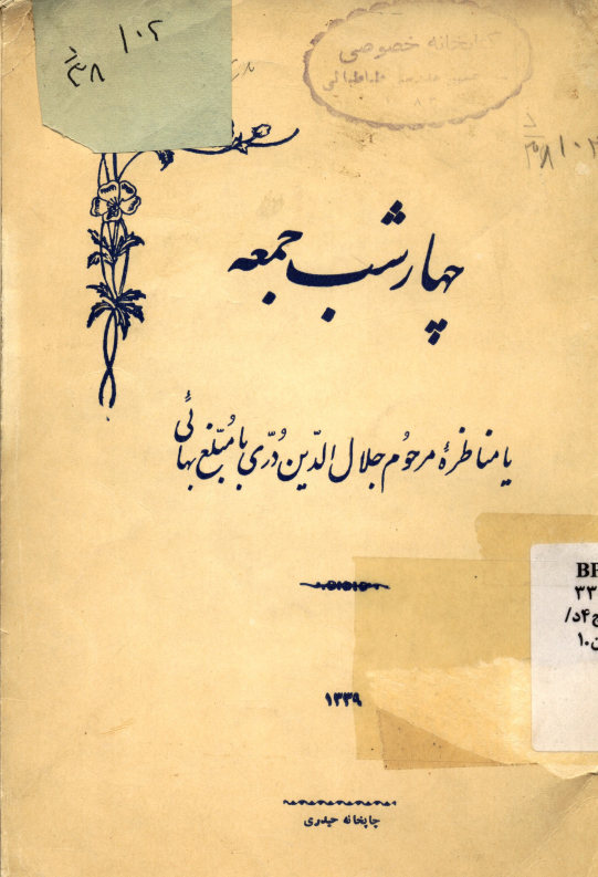 چهار شب جمعه