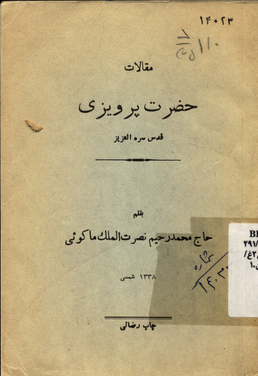 مقالات حضرت پرویزی قدس‌سره العزیز