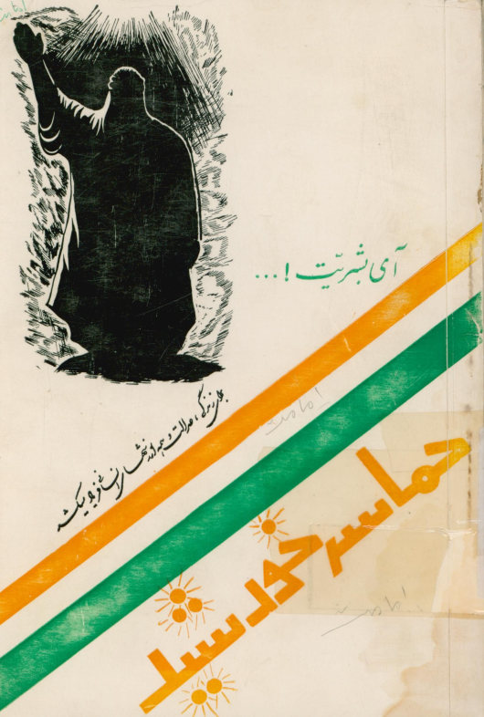 حماسه خورشید: 23 فصل از زندگی علی علیه‌السلام