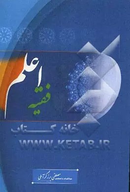 فقیه اعلم