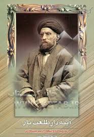آینه‌دار طلعت‌ یار: زندگینامه‌ و اشعار ادیب‌ پیشاوری‌