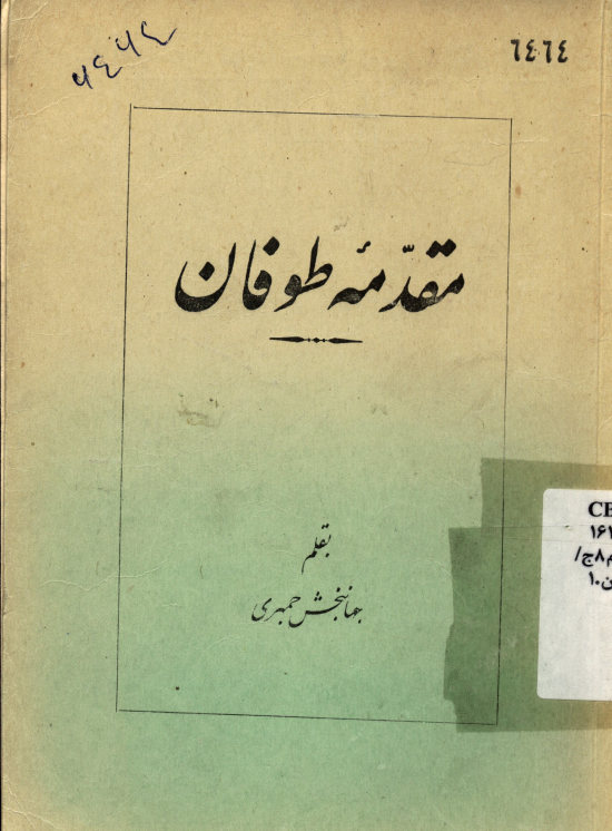 مقدمه طوفان