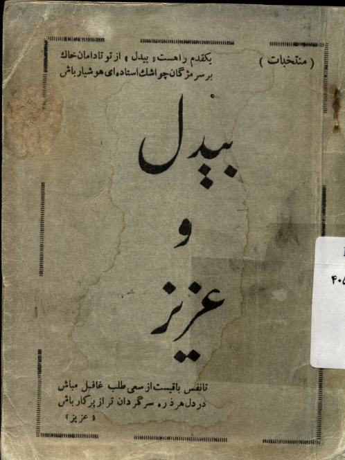 منتخبات بیدل و عزیز