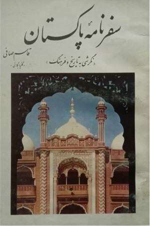 سفرنامه‌ پاکستان‌: 