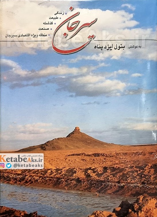 سیرجان