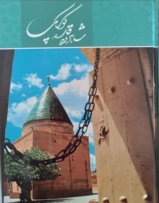 شاهرود قاره کوچک