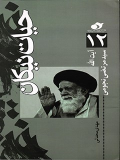 آیت الله سید مرتضی نجومی