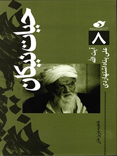 آیت الله علی پناه اشتهاردی