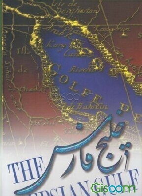 خلیج فارس