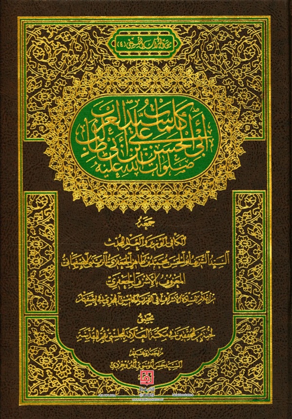 کلمات سیدالعرب ابی الحسن علی بن ابی طالب صلوات الله علیه