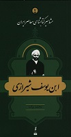 ابن یوسف شیرازی