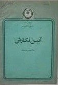 آیین نگارش سال دوم دبیرستان