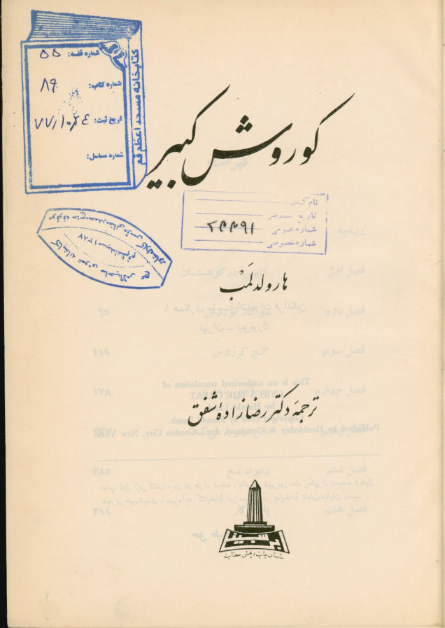 کوروش کبیر