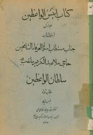 ... انیس الواعظین