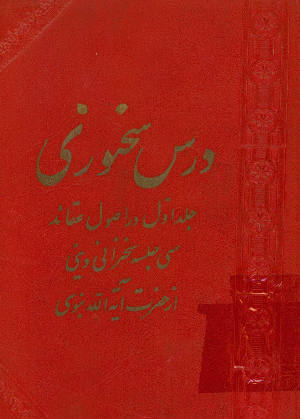 درس سخنوری