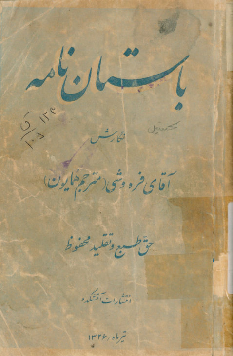 باستان نامه