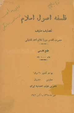 فلسفه اصول اسلام