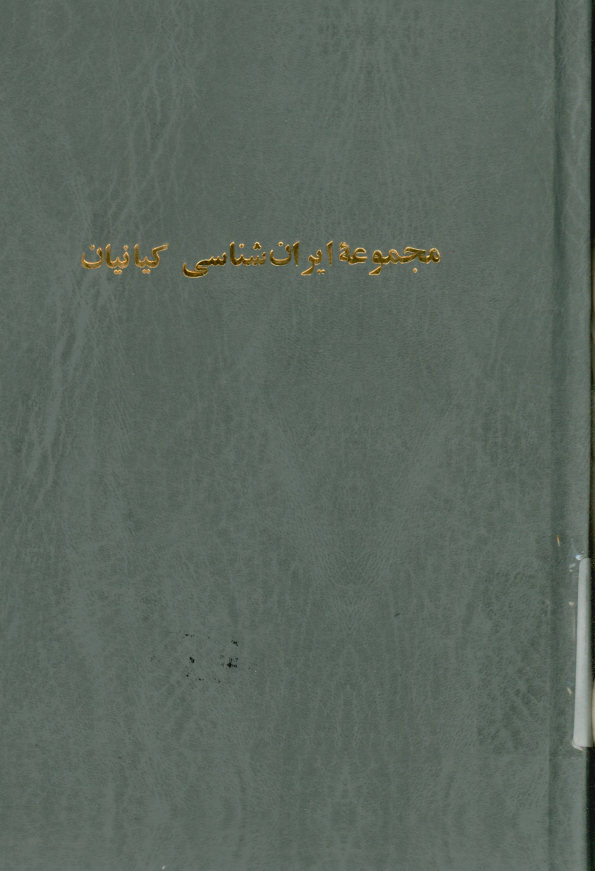 کیانیان