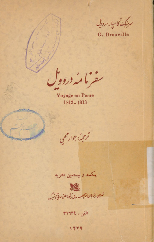 سفرنامه دروویل