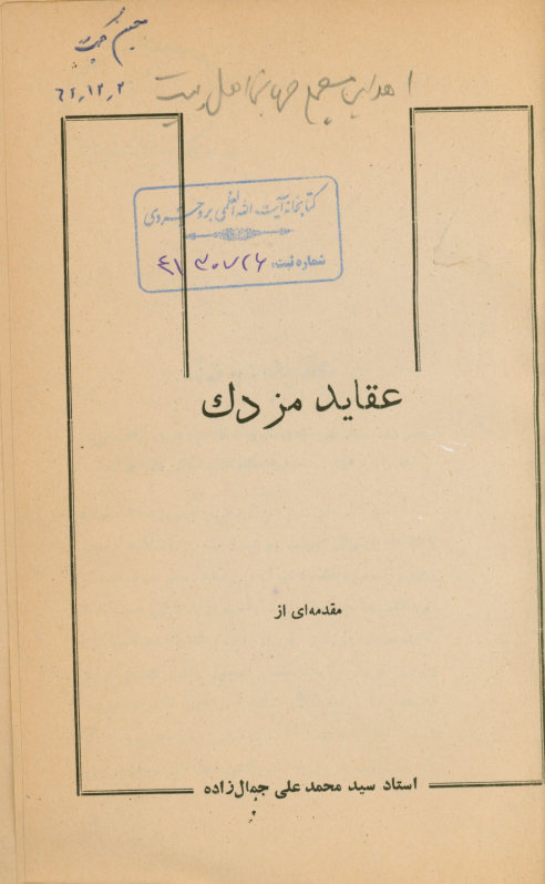 عقاید مزدک