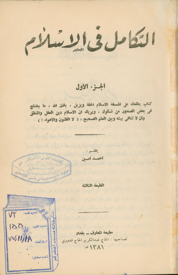 التکامل فی الاسلام