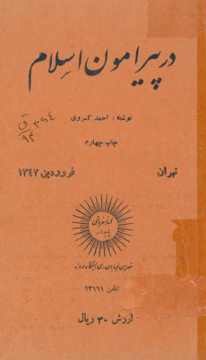 در پیرامون اسلام