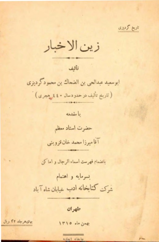 زین الاخبار